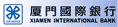 Xiamen International Bank Xiamen International Bank