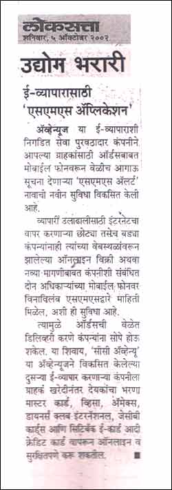 SMS Application for e-Commerce - Published by Loksatta