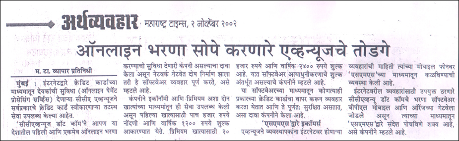 Solution by Avenues to make online payment easier - Published by Maharashtra Times
